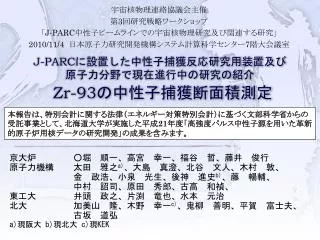 j parc zr 93