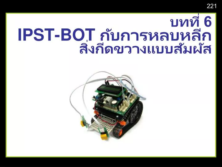 6 ipst bot