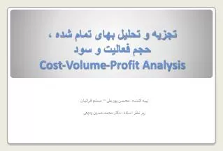 cost volume profit analysis