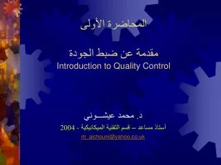 introduction to quality control