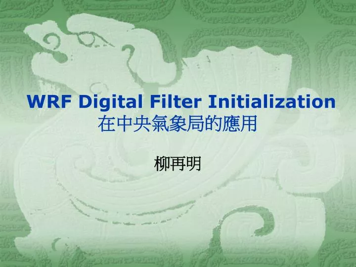 wrf digital filter initialization