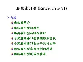 71 enterovirus 71