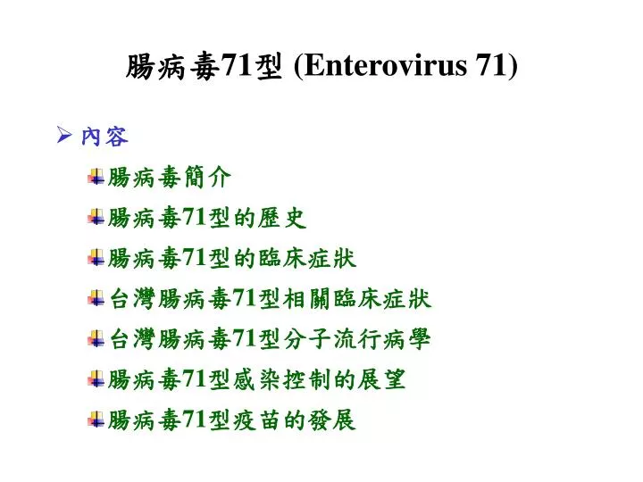 71 enterovirus 71
