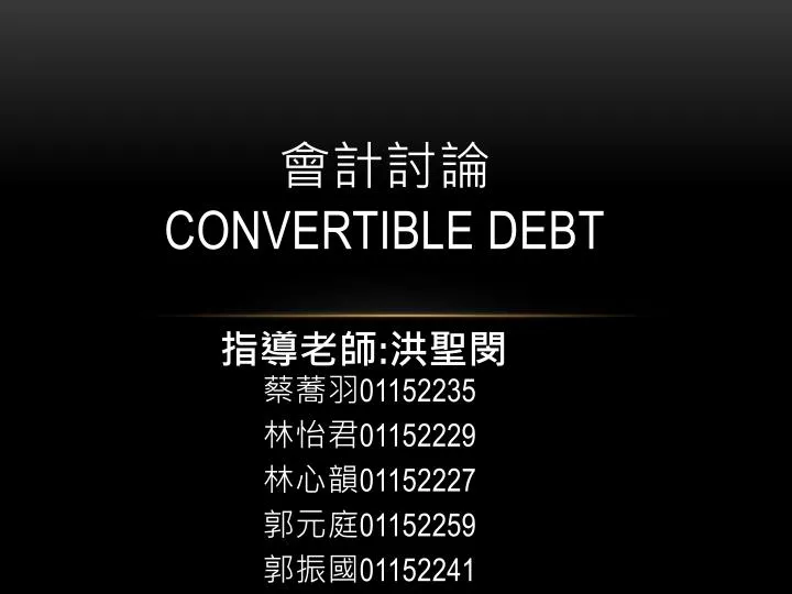 convertible debt