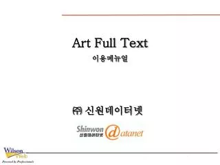 Art Full Text 이용메뉴얼