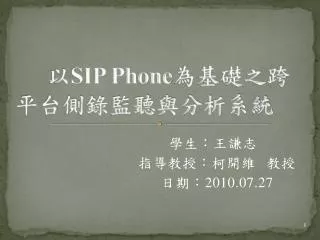 sip phone