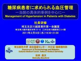 management of hypertension in patients with diabetes