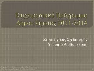 2011 2014
