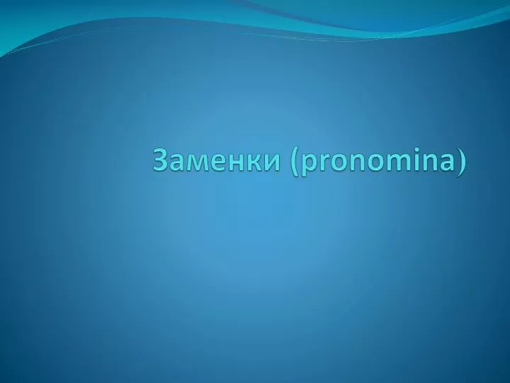 pronomina