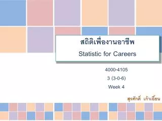 statistic for careers