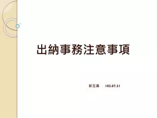 102 07 31