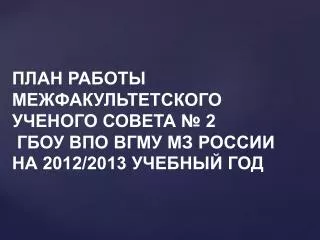2 2012 2013