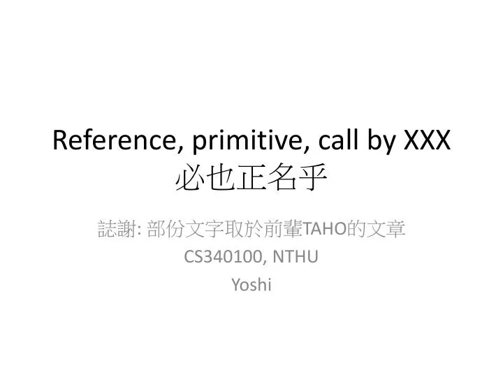 reference primitive call by xxx