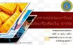 สหกรณ์ออมทรัพย์ ฐานทัพเรือสัตหีบ จำกัด - slide 1