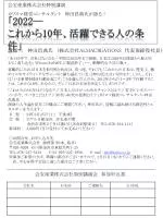 会宝産業株式会社特別講演 - slide 1