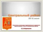 Центральный район - slide 1