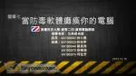 當防毒軟體癱瘓你的電腦 - slide 1
