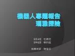 機器人專題報告 瑪雅 探險 - slide 1