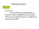 การสืบสวนและการสอบสวน - slide 1