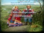 Русские народные промыслы - slide 1