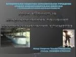 Автор: Смирнова Татьяна Геннадьевна, учитель географии и биологии - slide 1