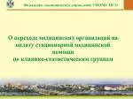 Финансово-экономическое управление ТФОМС НСО - slide 1