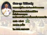 พันเอก นุ กูล โล่ห์ ประเสริฐ - slide 1