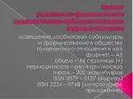 Проект радикально-феминистского художественно-публицистического журнала «Остров» - slide 1