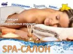 Коллекция специальных отдушек - slide 1