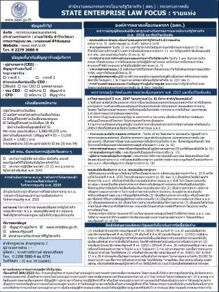 state enterprise law focus