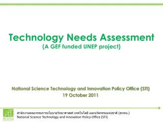 Technology Needs Assessment (A GEF funded UNEP project)