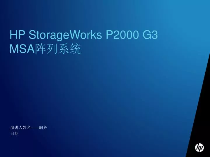 hp storageworks p2000 g3 msa