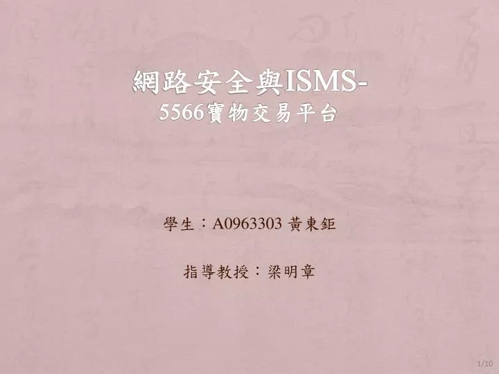 isms 5566