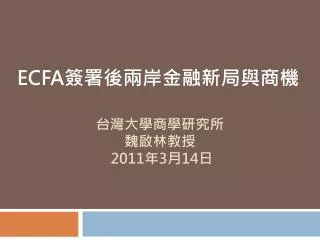 2011 3 14