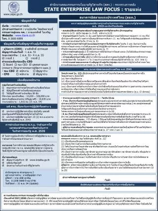 state enterprise law focus