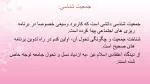 جمعیت شناسی: - slide 1