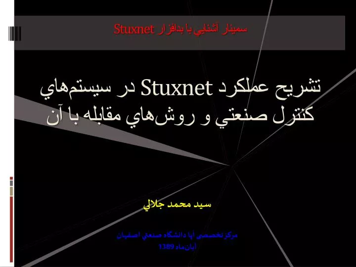 stuxnet stuxnet