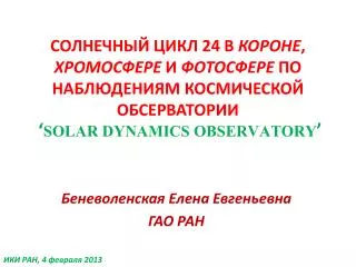 24 solar dynamics observatory