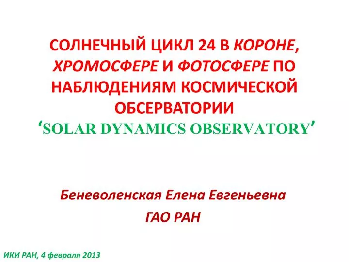 24 solar dynamics observatory