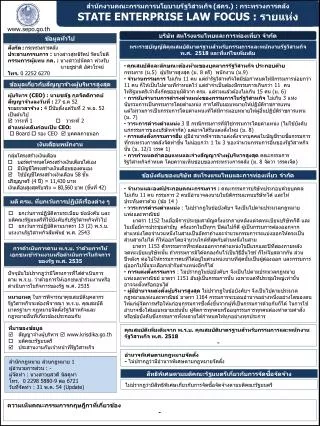 state enterprise law focus