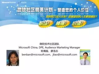 microsoft china dpe audience marketing manager benban@microsoft com jliao@microsoft com