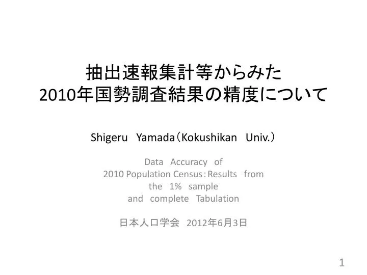 2010 shigeru yamada kokushikan univ