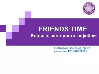 friends time