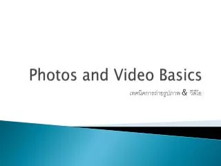 photos and video basics