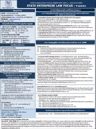 state enterprise law focus