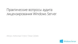 windows server