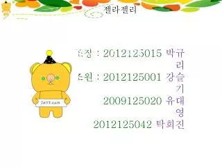 2012125015 2012125001 2009125020 2012125042