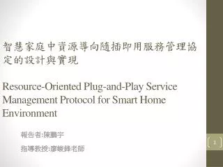 resource oriented plug and play service management protocol for smart home environment