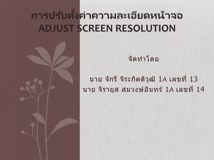adjust screen resolution