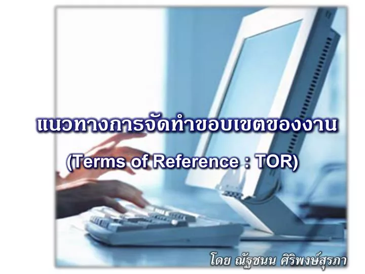 terms of reference tor
